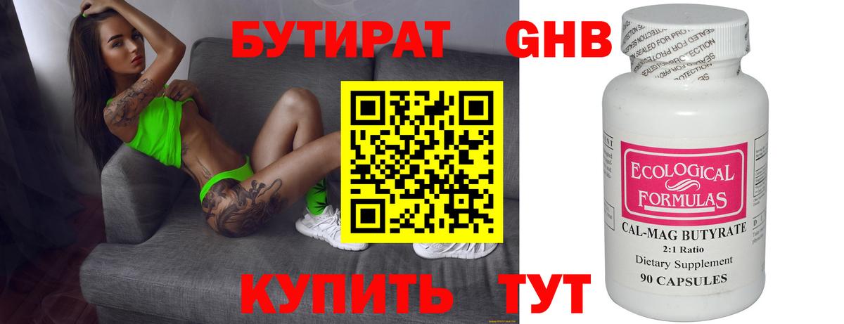 Бутират буратино Александров