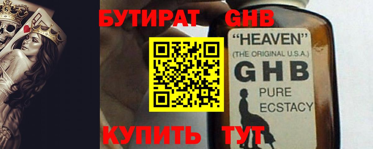 БУТИРАТ оксибутират  Вход с VPN  Бутират  Александров 