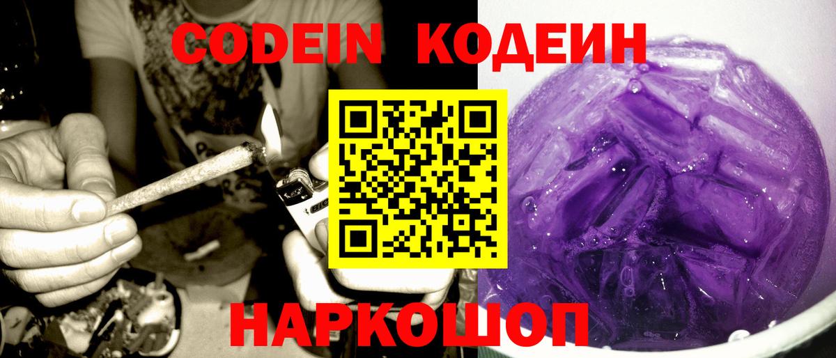 Codein Purple Drank Александров