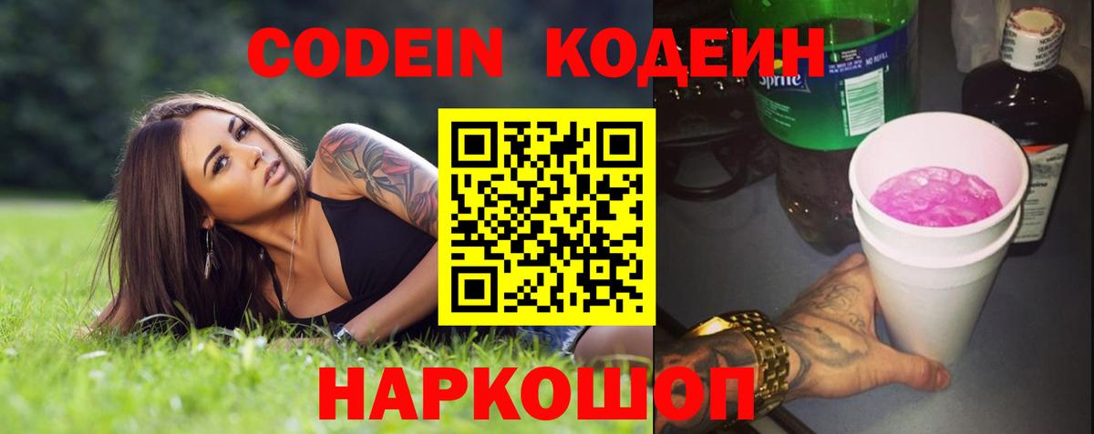 Александров  Кодеин Purple Drank  Вход с VPN 