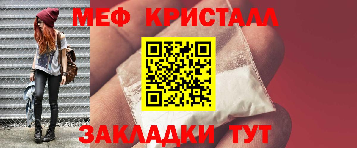 Мефедрон кристаллы Александров