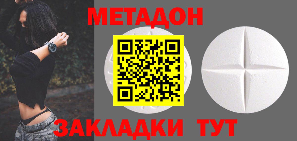 Метадон кристалл Александров